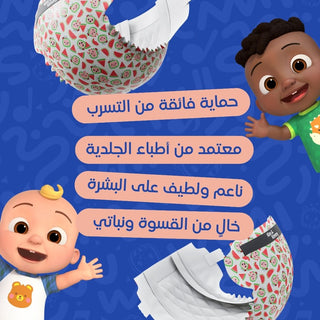 كيم آند كيمي | حفاضات كوكوميلون السحرية، مضادة للطفح الجلدي والتسرب