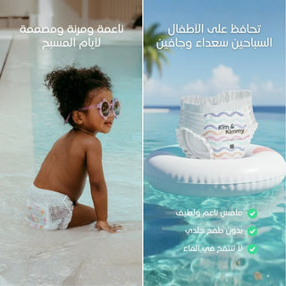 كيم آند كيمي حفاضات كلوت السباحة