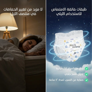 حفاضات كلوت كيم آند كيمي الليلية