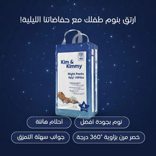 حفاضات كلوت كيم آند كيمي الليلية
