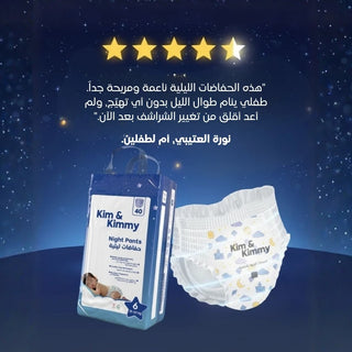 حفاضات كلوت كيم آند كيمي الليلية